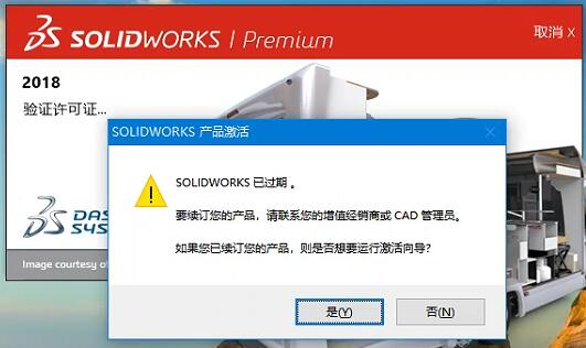 SOLIDWORKS 已过期 要续订您的产品，请联系您的增值经销商