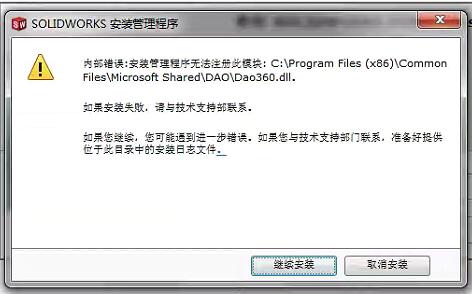 内部错误:安装管理程序无法注册此模块:\CommonFiles\Microsoft shared\DAo\Dao360.dll