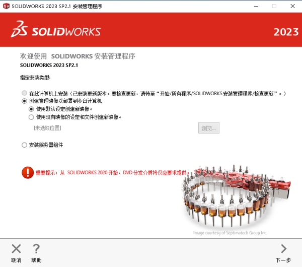 SolidWorks安装在此计算机上安装(已安装更新版本)/创建管理映像以部署到多台计算机