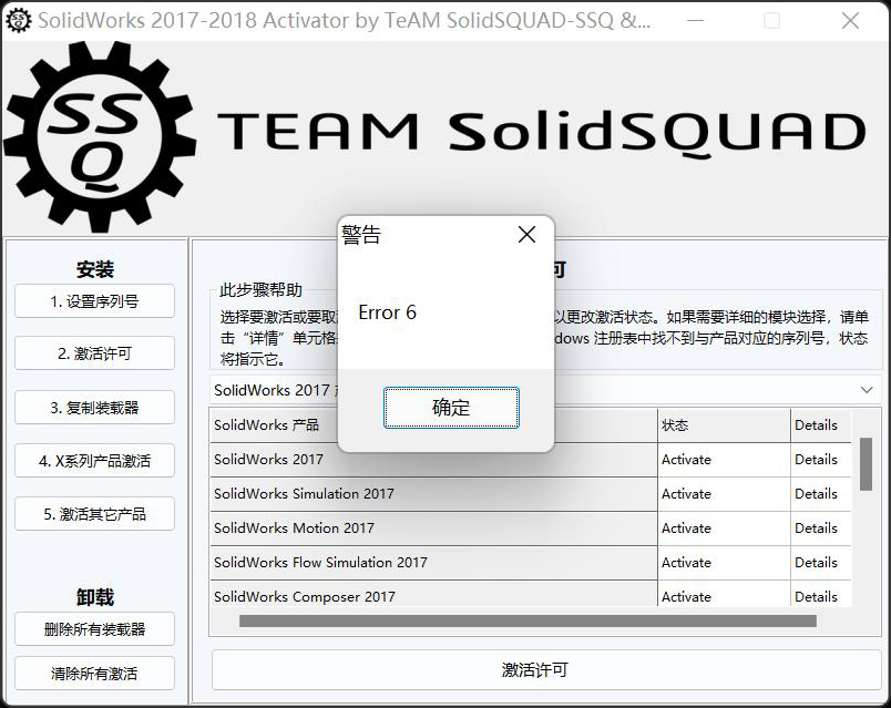 安装Solidworks ,解决注册机error6问题