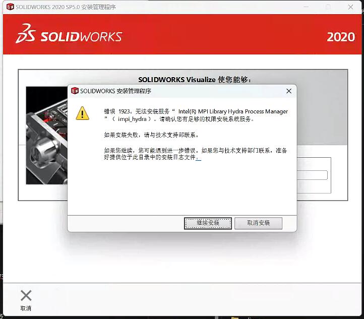 错误 1923:无法安装服务&ldquo;Intel(R) MPlLibrary Hydra Process Manager"(impi hydra)。