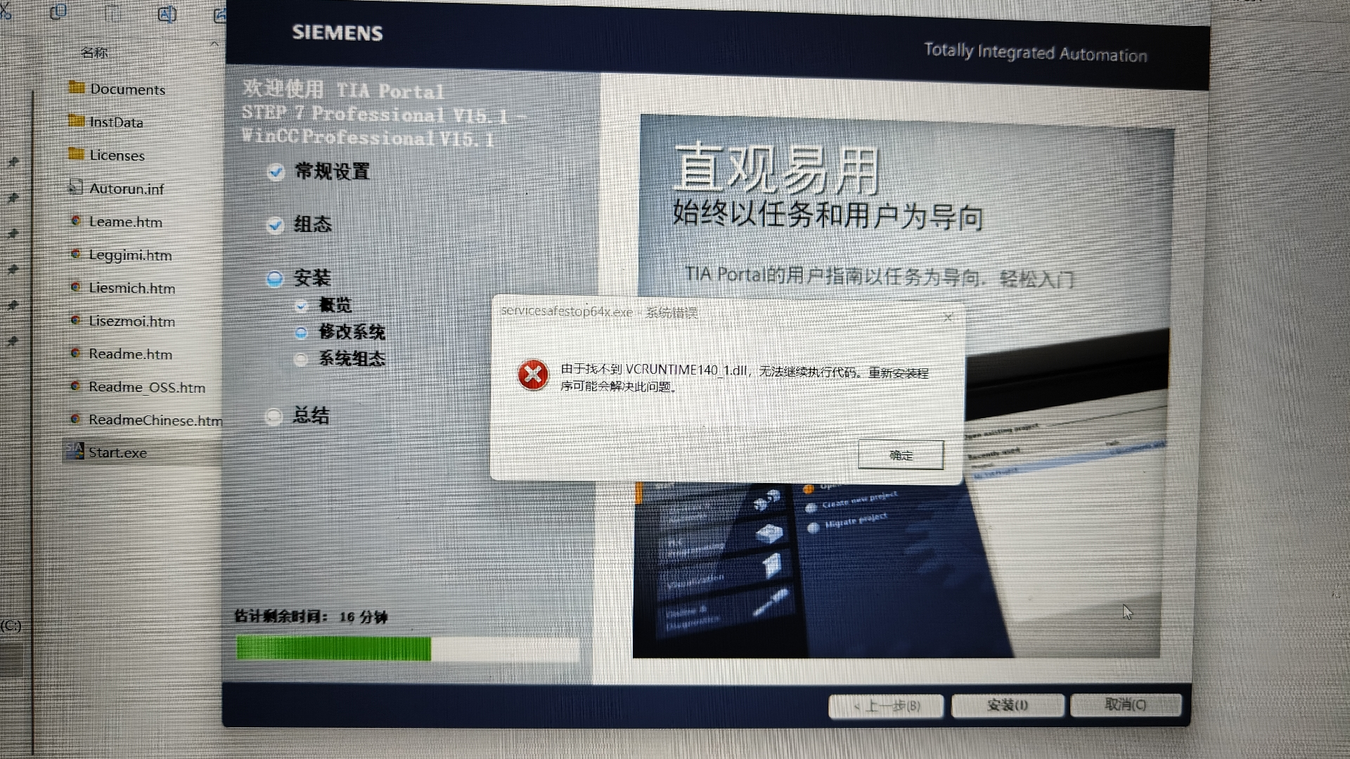 scmicesafestop64x.exe 系统错 由于找不到 VCRUNTIME140
