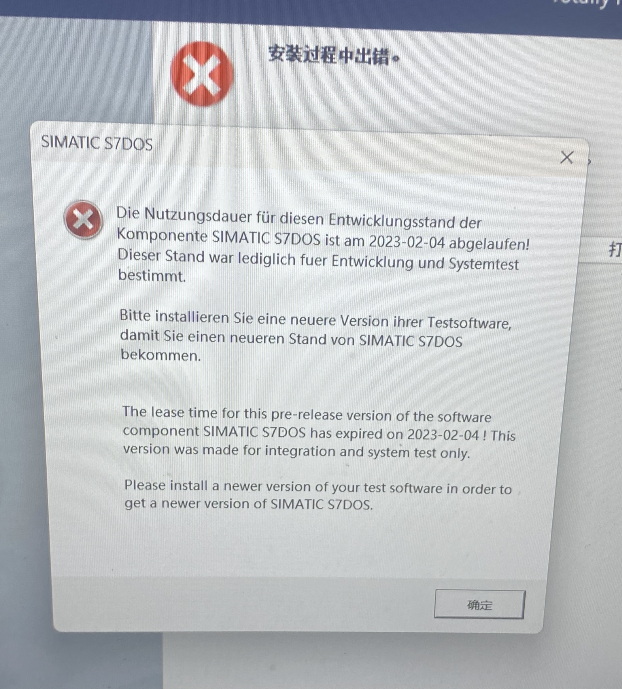博途安装过程中出错SIMATIC S7DOS  Die Nutzungsdauer f&uuml;r diesen Entwicklungsstand derKomponente
