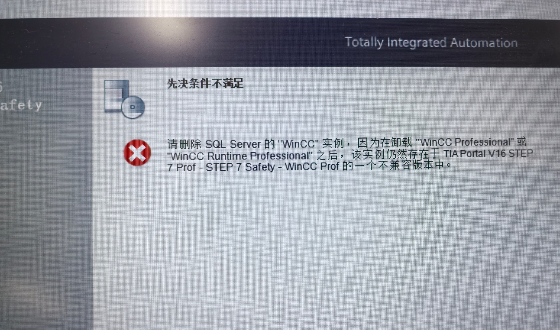 先决条件不满足，请删除 SQL Server 的"WinCC" 实例