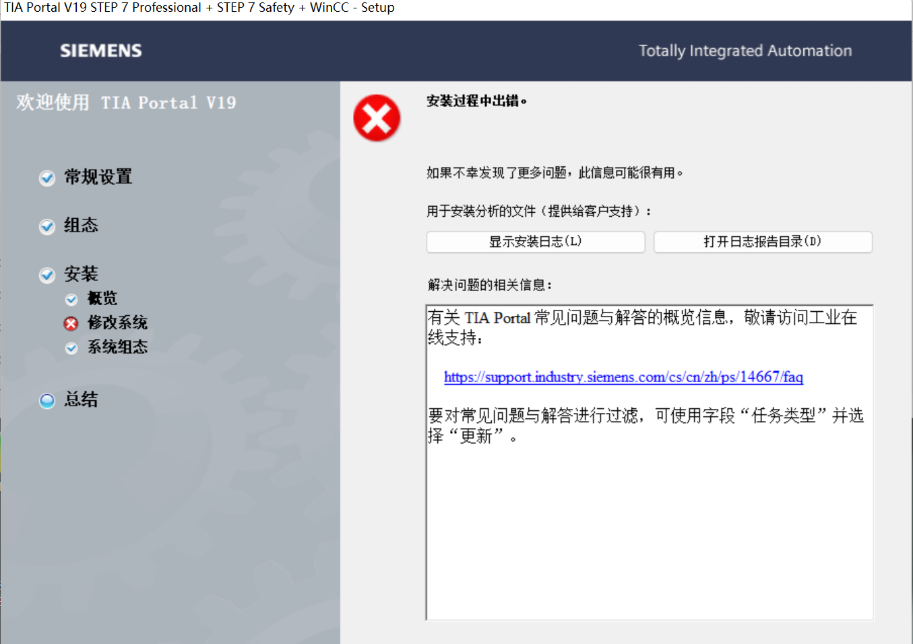 博途安装过程中出错。 如果不幸发现了更多问题，此信息可能很有用。