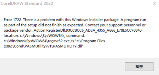 CorelDRAW安装提示：Error 1722.There is a problem with this Windows Installer package