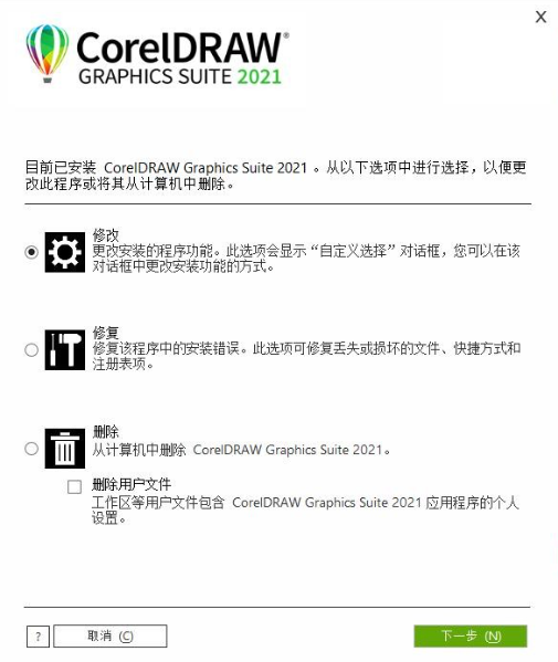 目前已安装 CorelDRAW Graphics Suite 202*。从以下选项中进行选择，以便更改此程序或将其从计算机中删除。