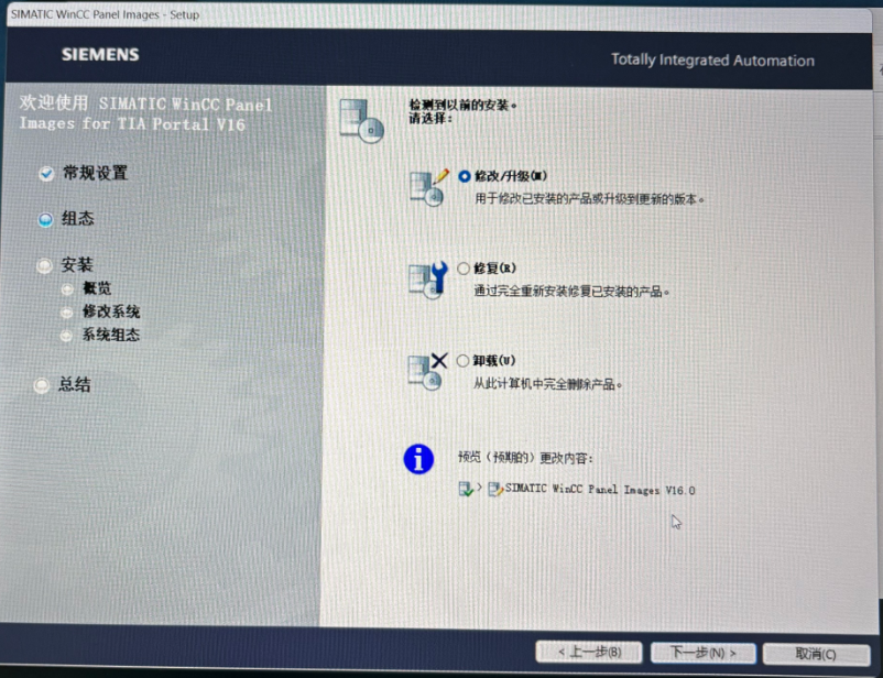 博途安装时提示检测到以前的安装。请选择